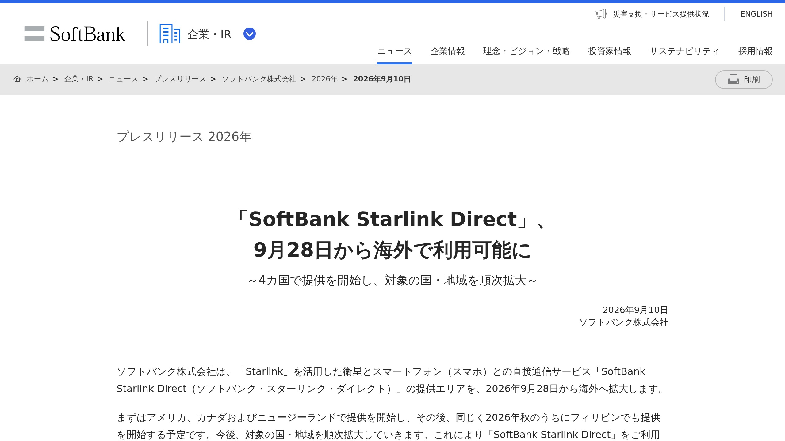 SoftBank Starlink Direct、9月28日から米国・カナダ・NZで海外利用開始。SoftBankは追加料金なしの元記事画面