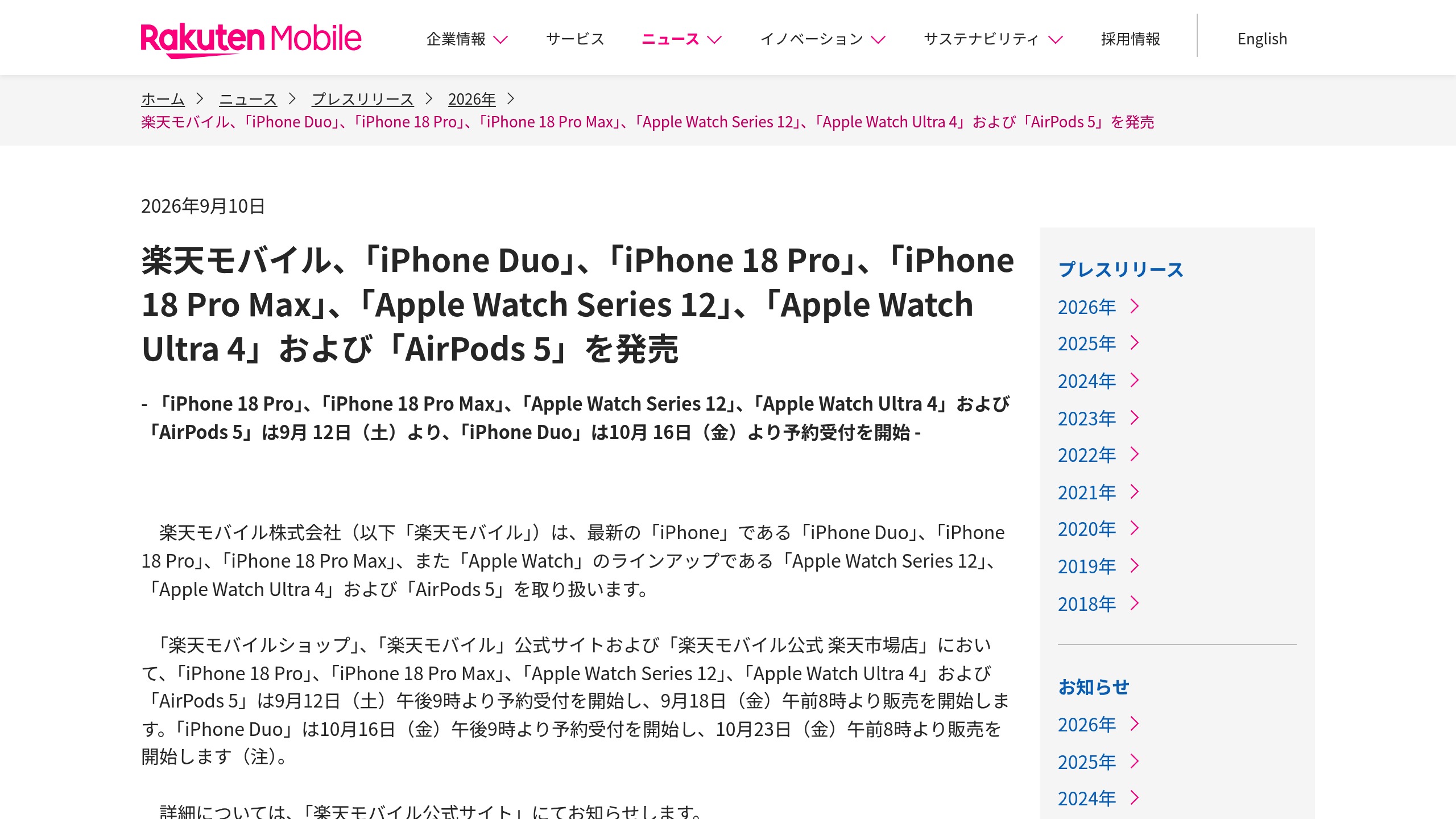 楽天モバイル、iPhone DuoとiPhone 18 Pro/Pro Max、Apple Watch各モデル、AirPods 5を取り扱い開始の元記事画面