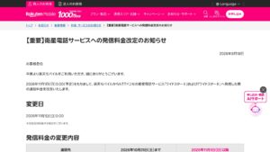 楽天モバイル、衛星電話（ワイドスターⅡ／Ⅲ）宛て発信料金を2026年11月1日0時から改定（税別）の元記事画面