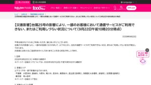 楽天モバイル、台風25号で一部エリアの通信が不通または利用しづらい（9月22日午前10時20分時点）の元記事画面