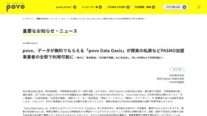povo、無料データ受け取り「povo Data Oasis」を関東の私鉄などPASMO加盟事業者の全駅に拡大（2026/10/6〜）の元記事画面