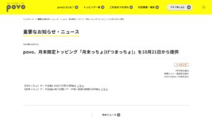 povo2.0、「月末っちょ(げつまっちょ)」を10月21日から月末限定で提供の元記事画面